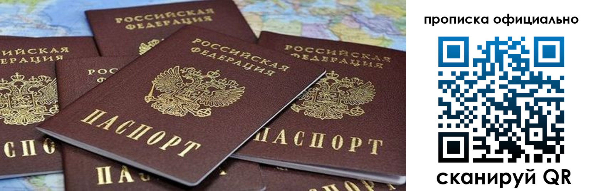 прописка штамп в Ейске