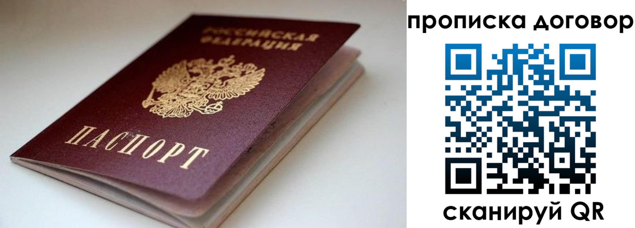 купить прописку в Ейске
