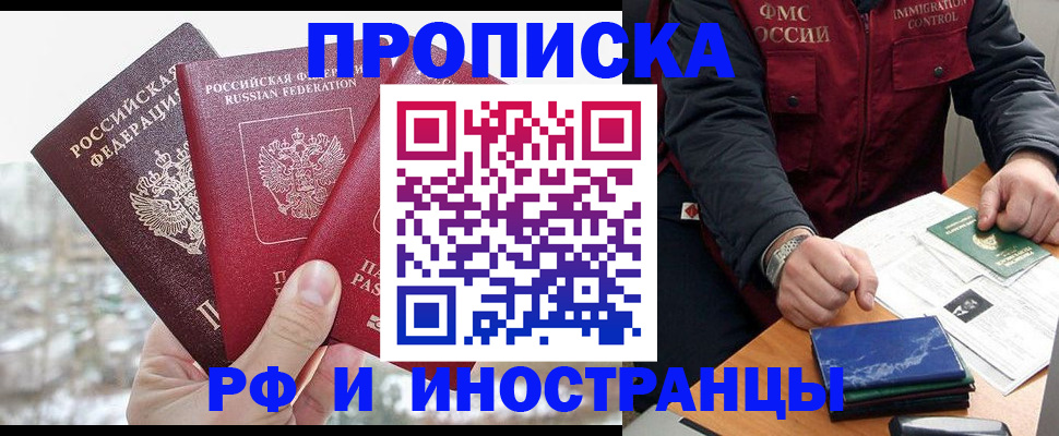 прописка в квартире в Ейске