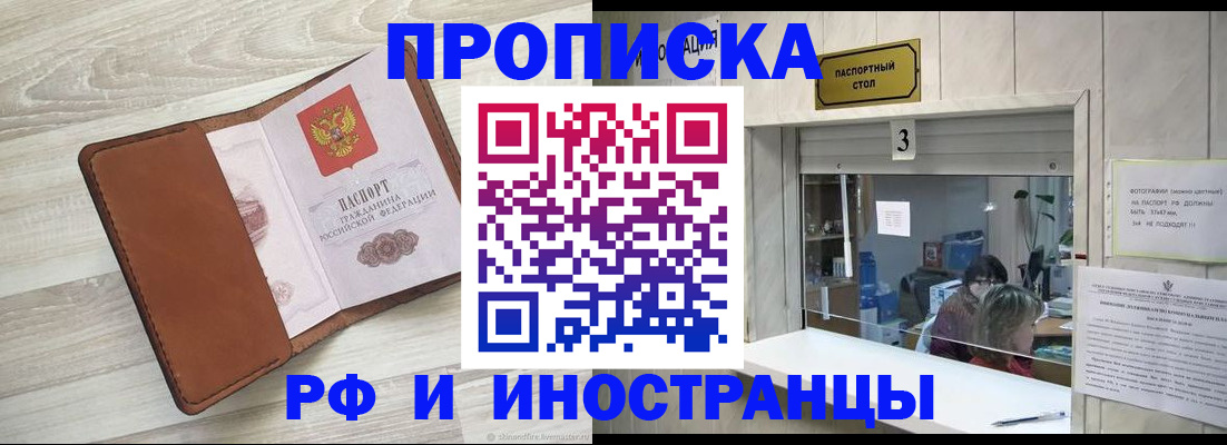 прописка гарантия в Ейске