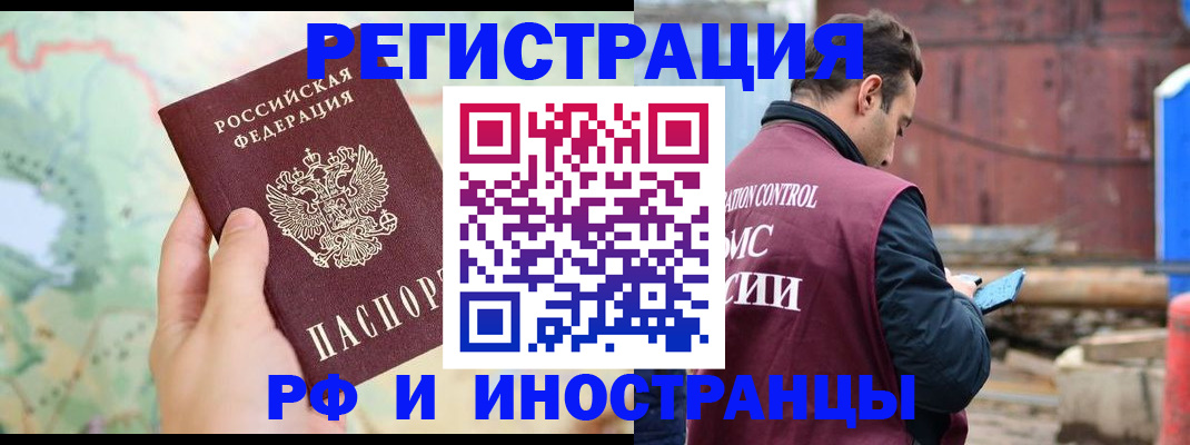 временная регистрация законно в Ейске