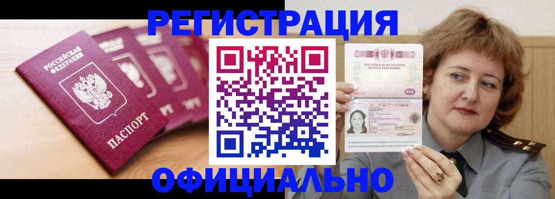 прописка для военкомата в Ейске