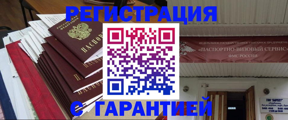 прописка гарантия в Ейске