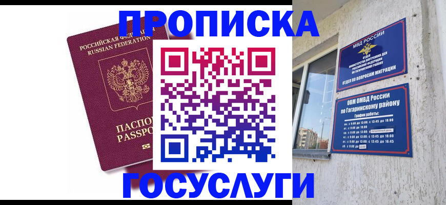 временная регистрация в Ейске