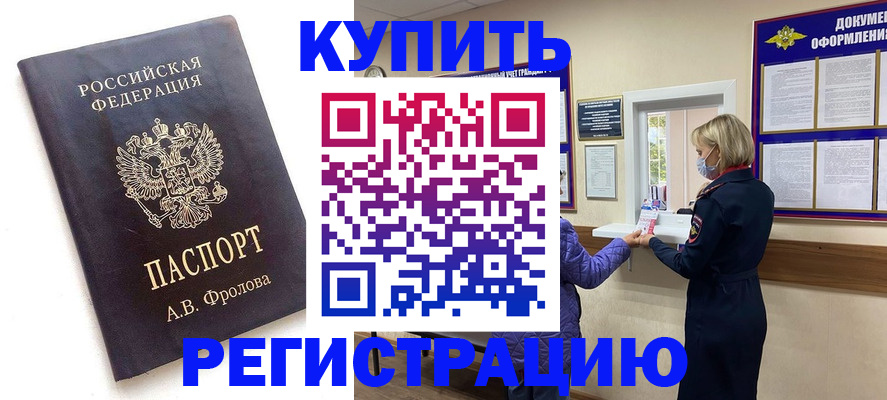 прописка гарантия в Ейске