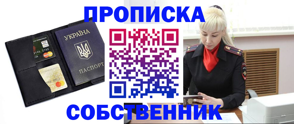 прописка поиск в Ейске