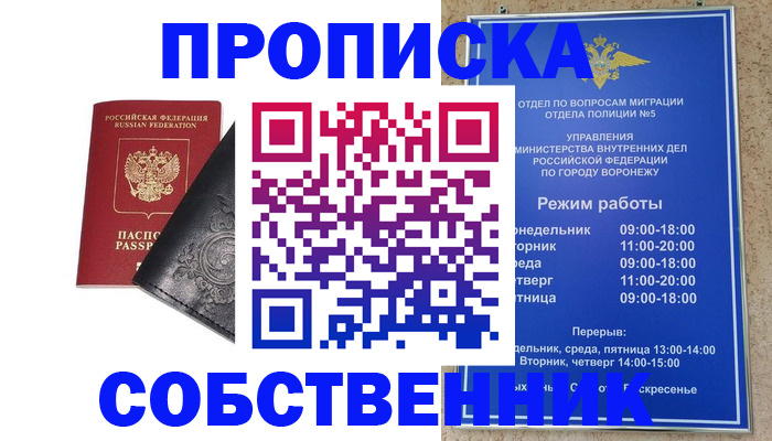 временная регистрация поиск в Ейске