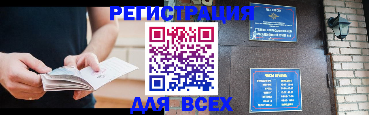 временная регистрация адрес в Ейске