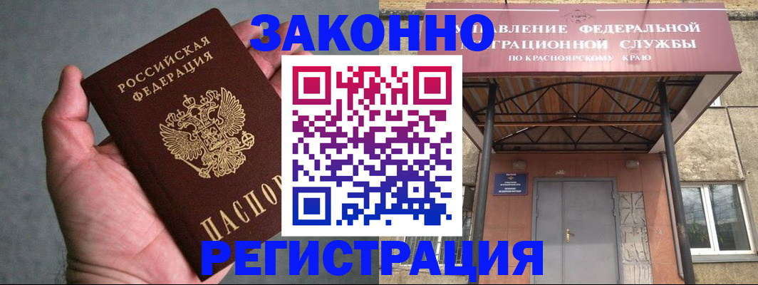 временная регистрация законно в Ейске